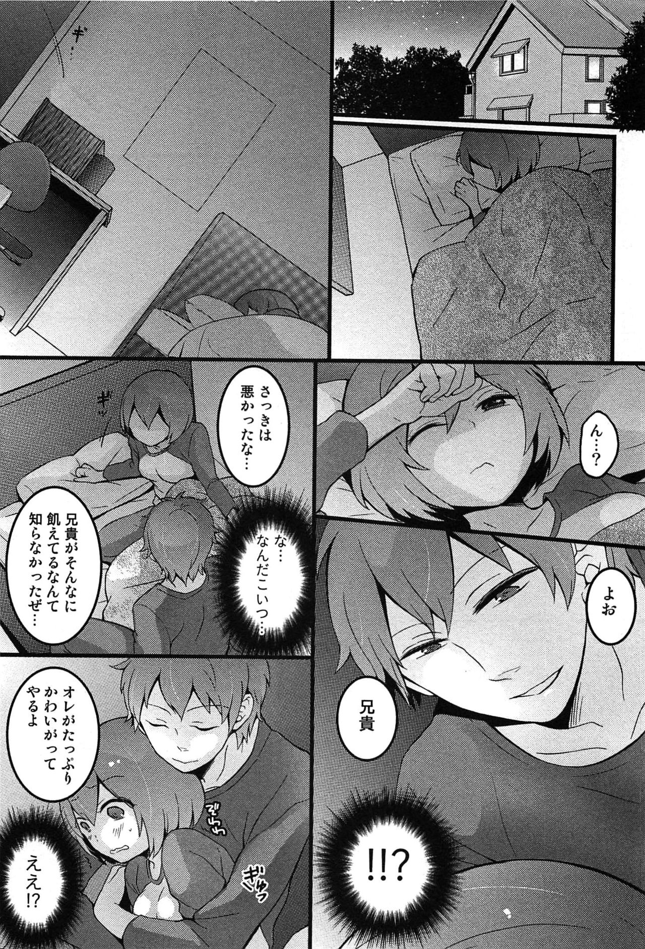 [永田まりあ] とつおん！～突然女の子になったので、俺のおっぱい揉んでみませんか？～