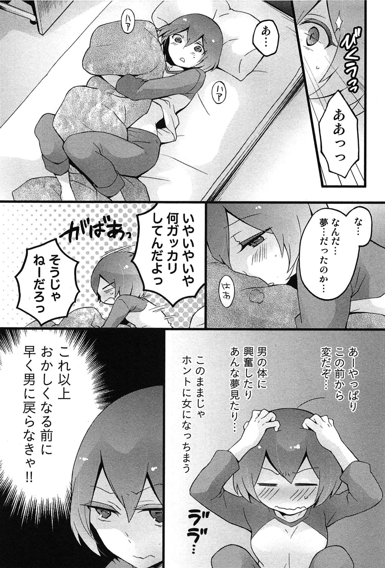 [永田まりあ] とつおん！～突然女の子になったので、俺のおっぱい揉んでみませんか？～