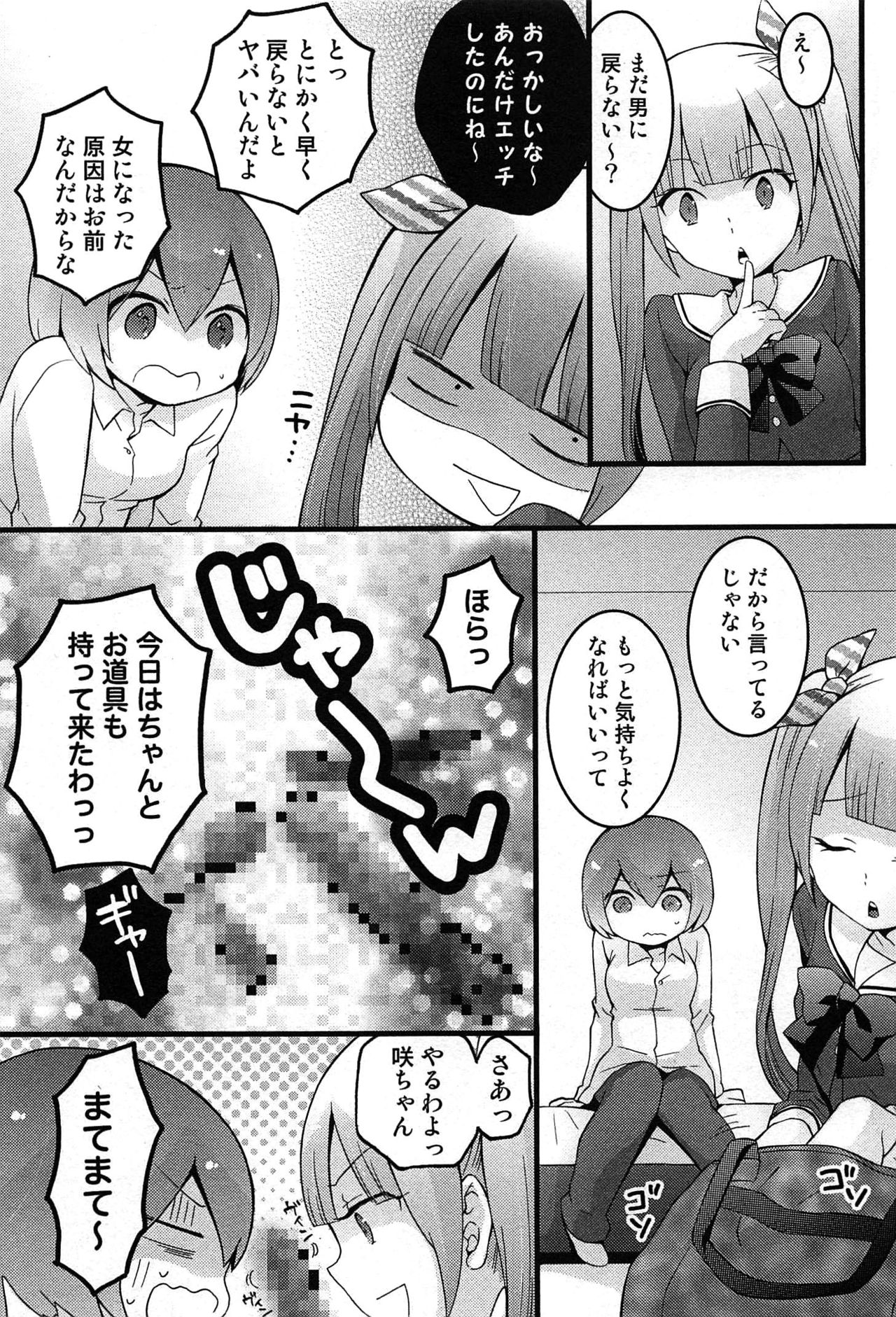 [永田まりあ] とつおん！～突然女の子になったので、俺のおっぱい揉んでみませんか？～