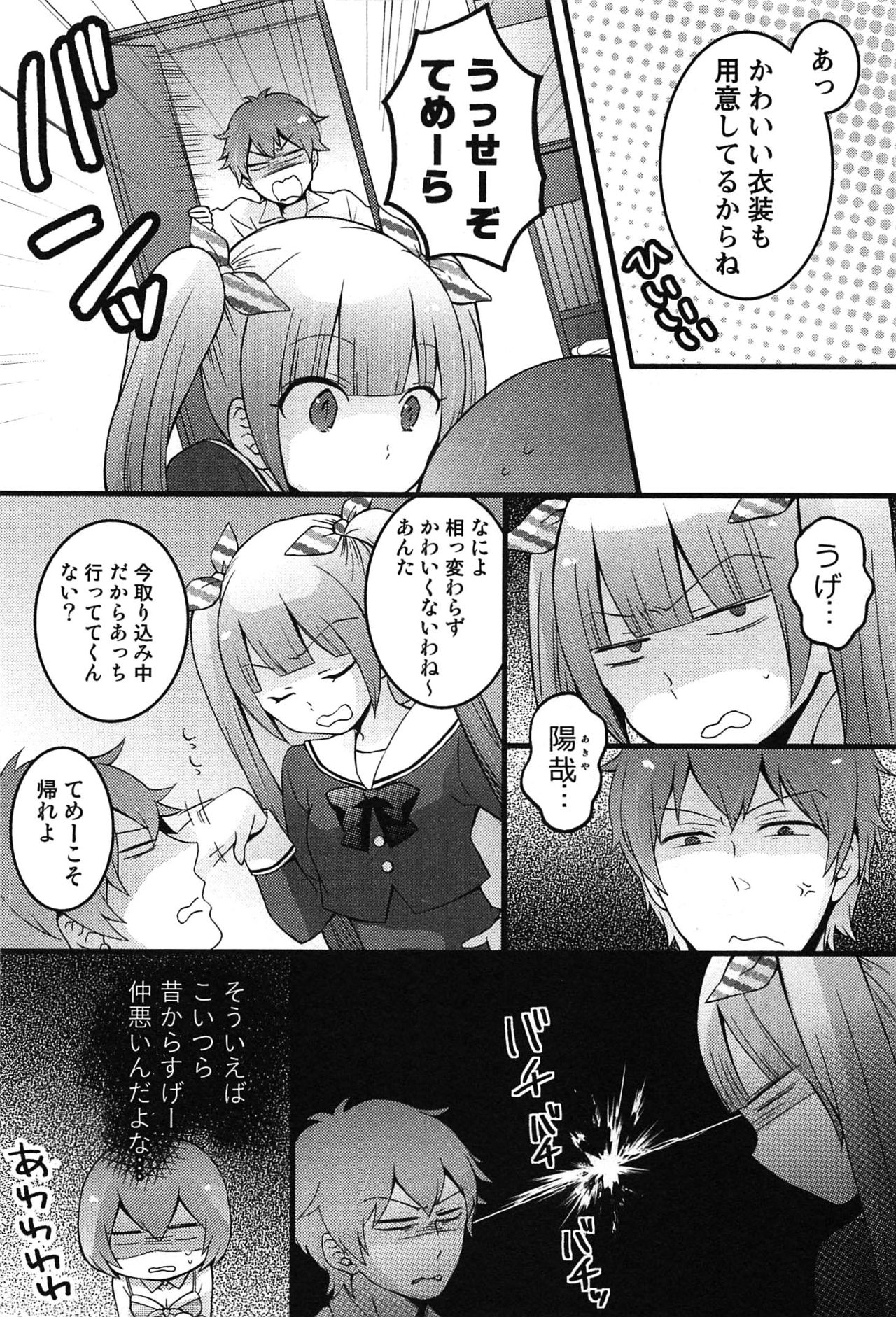 [永田まりあ] とつおん！～突然女の子になったので、俺のおっぱい揉んでみませんか？～