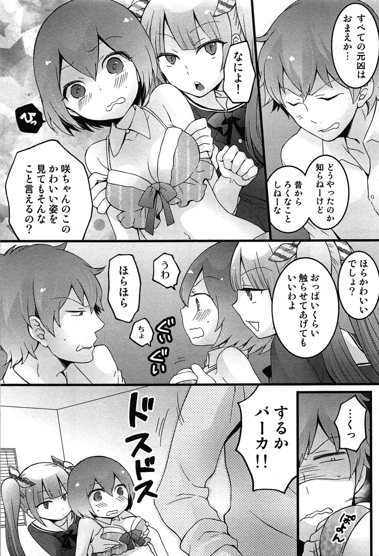 [永田まりあ] とつおん！～突然女の子になったので、俺のおっぱい揉んでみませんか？～