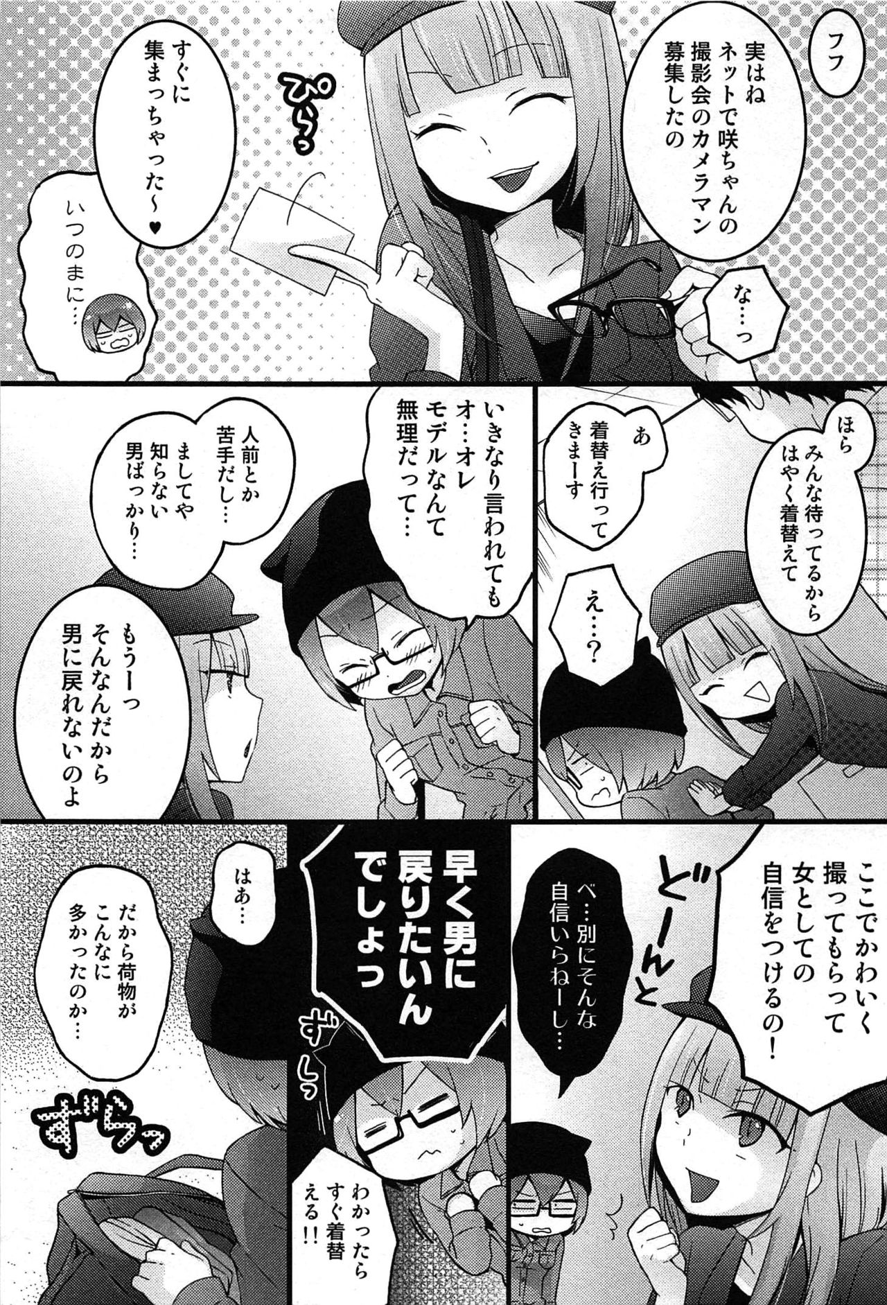 [永田まりあ] とつおん！～突然女の子になったので、俺のおっぱい揉んでみませんか？～