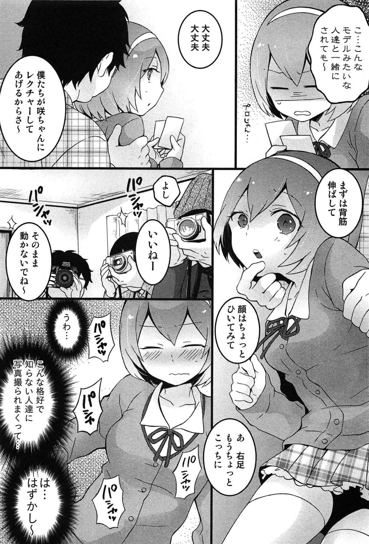 [永田まりあ] とつおん！～突然女の子になったので、俺のおっぱい揉んでみませんか？～