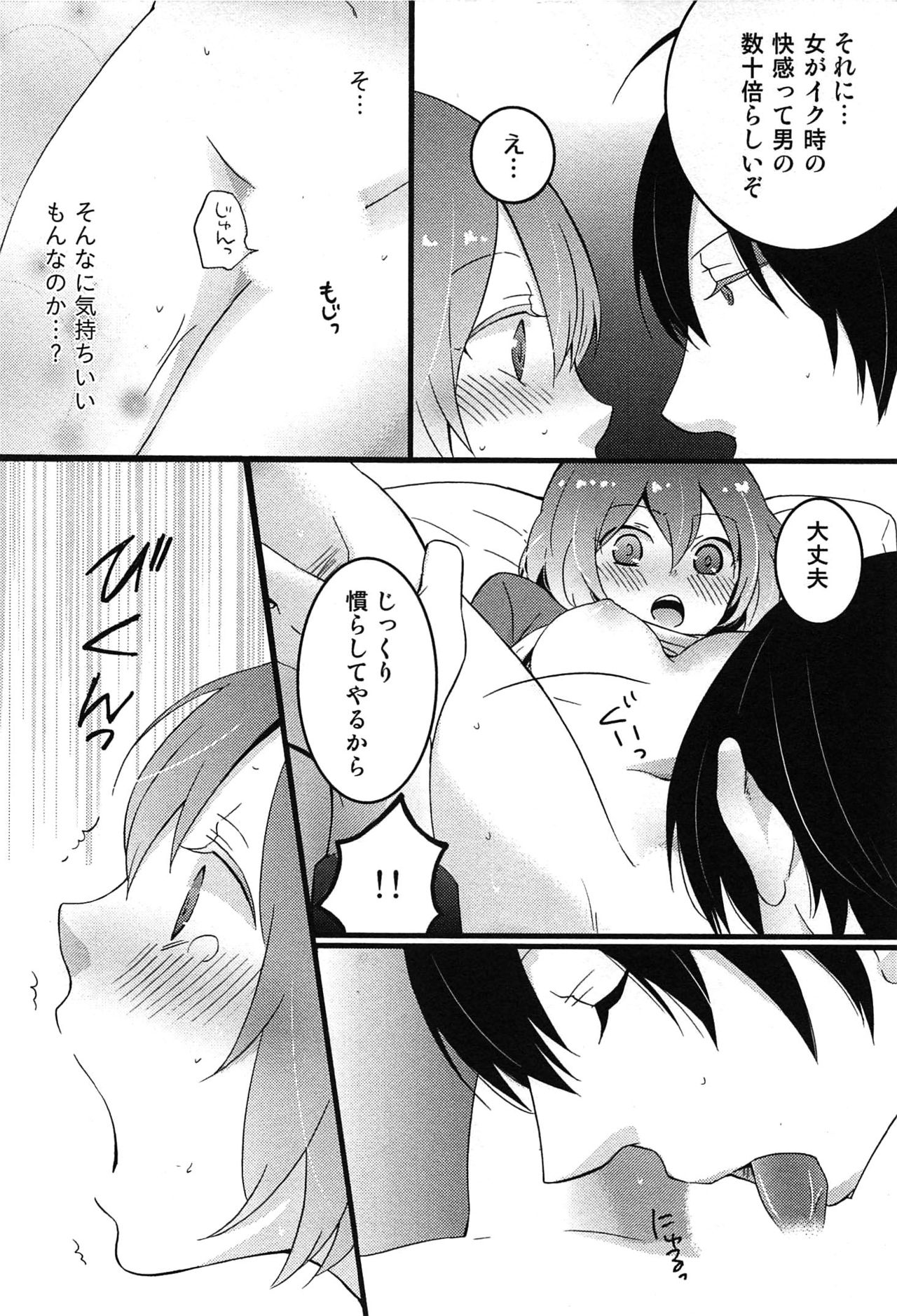 [永田まりあ] とつおん！～突然女の子になったので、俺のおっぱい揉んでみませんか？～