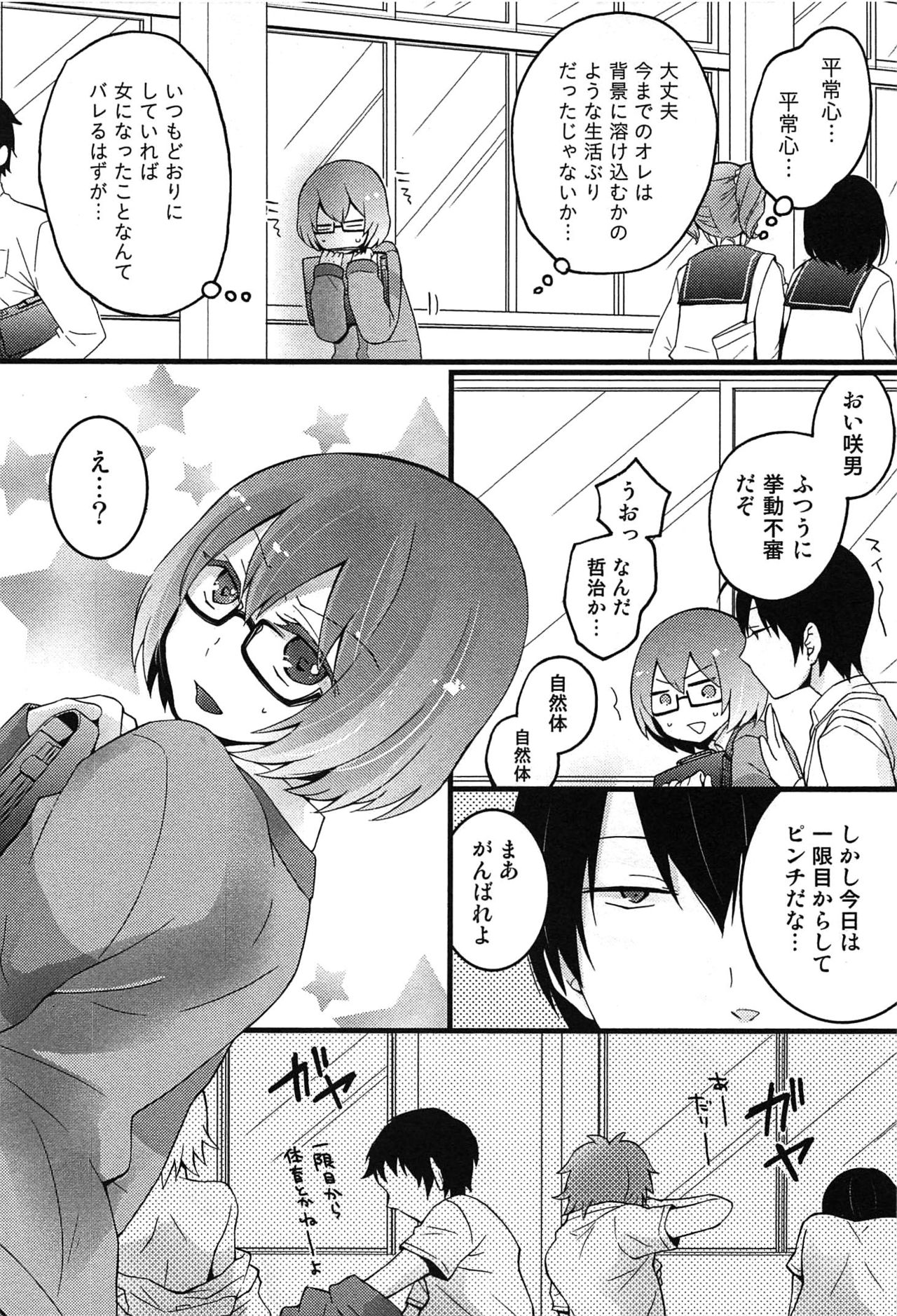 [永田まりあ] とつおん！～突然女の子になったので、俺のおっぱい揉んでみませんか？～