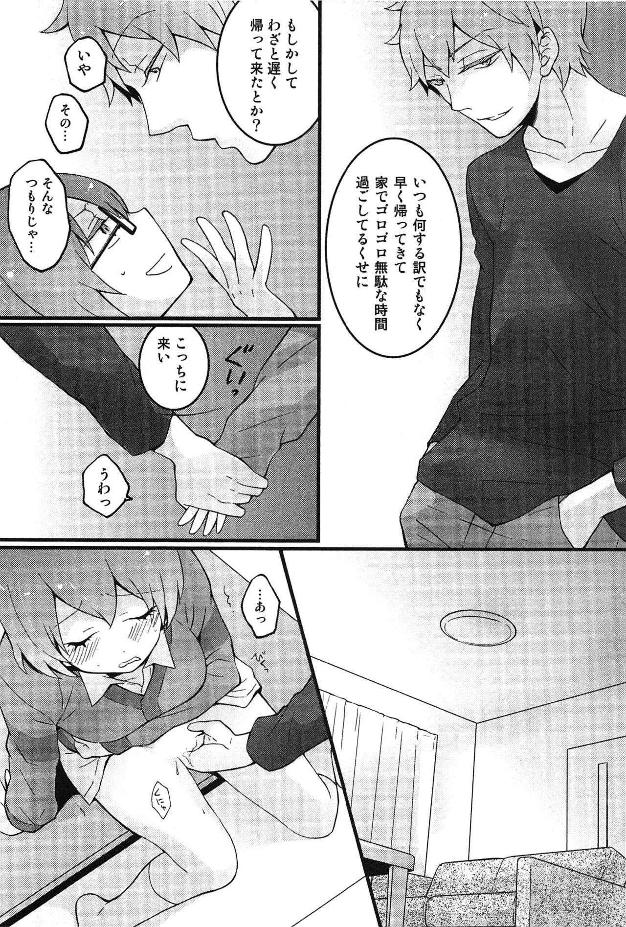 [永田まりあ] とつおん！～突然女の子になったので、俺のおっぱい揉んでみませんか？～