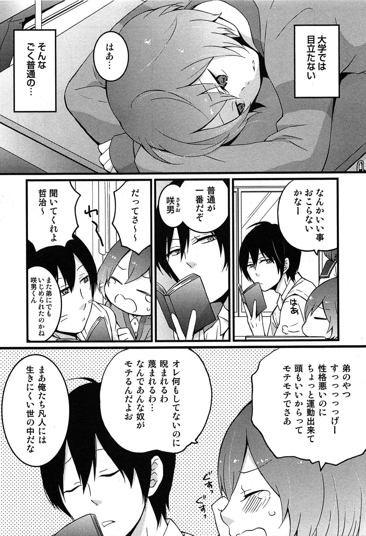 [永田まりあ] とつおん！～突然女の子になったので、俺のおっぱい揉んでみませんか？～