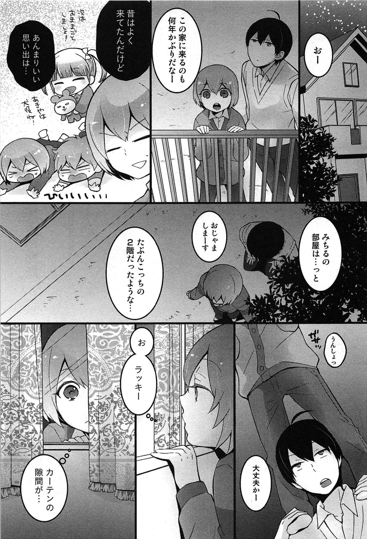 [永田まりあ] とつおん！～突然女の子になったので、俺のおっぱい揉んでみませんか？～