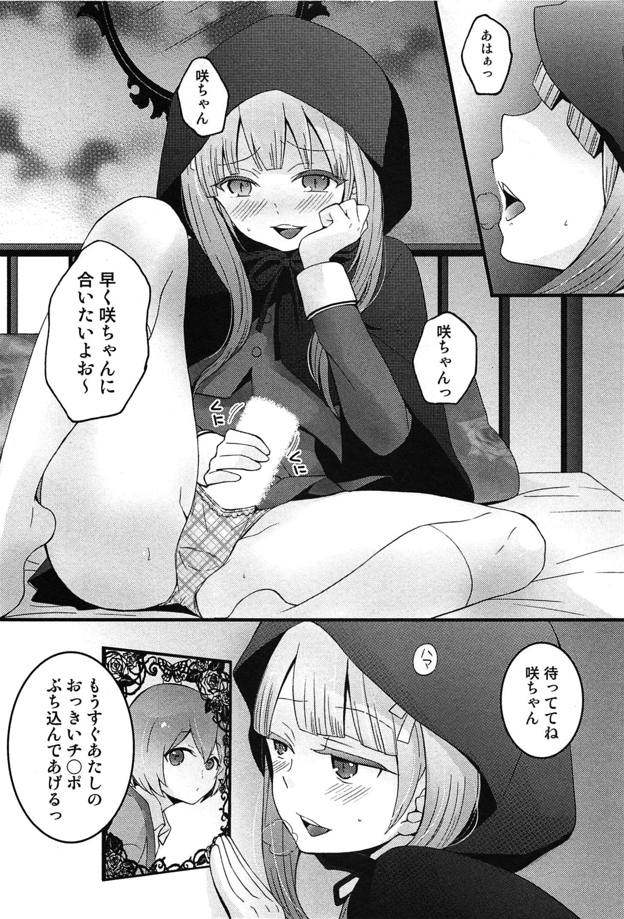 [永田まりあ] とつおん！～突然女の子になったので、俺のおっぱい揉んでみませんか？～