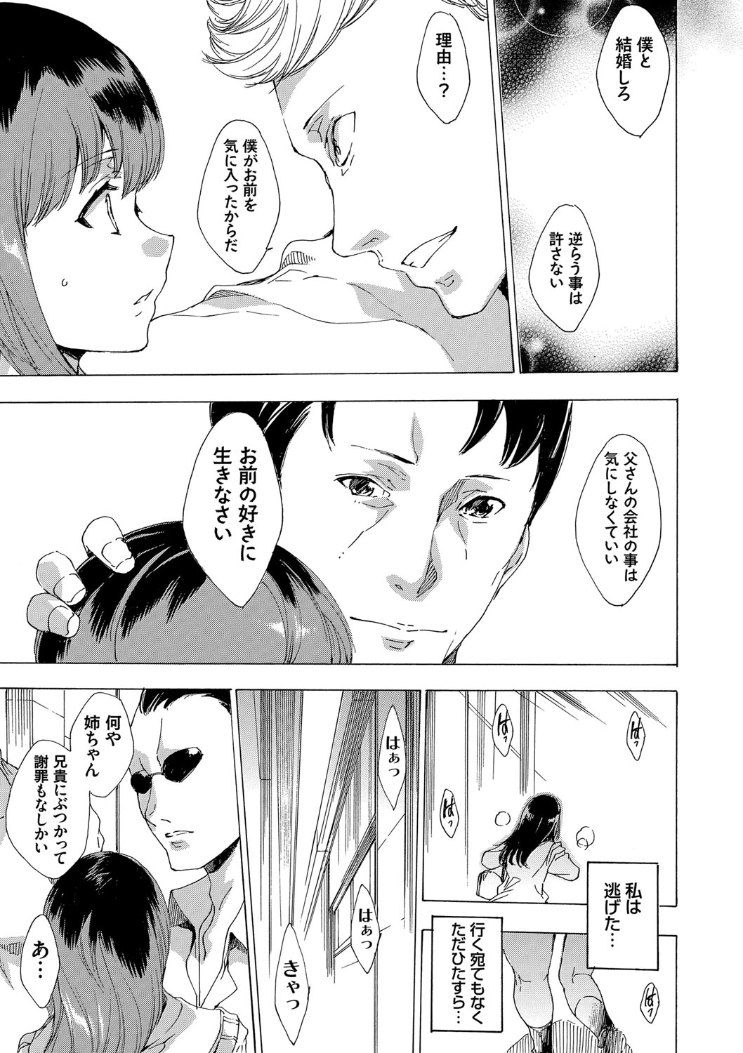 [由雅なおは] 寝取り屋本舗 [DL版]