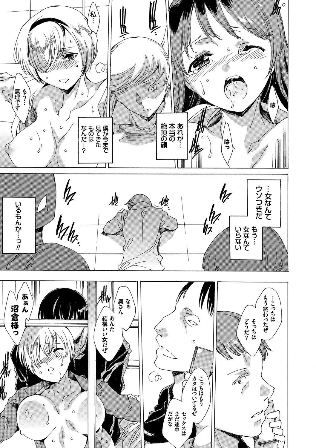 [由雅なおは] 寝取り屋本舗 [DL版]