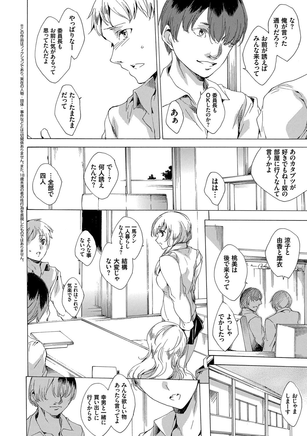 [由雅なおは] 寝取り屋本舗 [DL版]