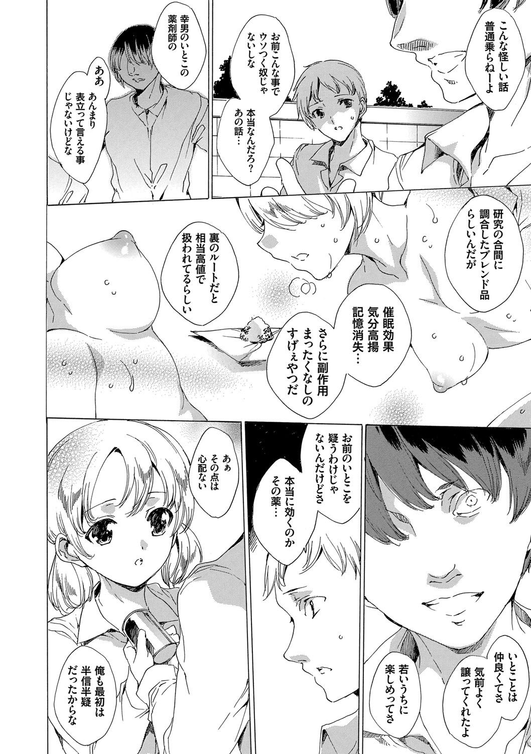 [由雅なおは] 寝取り屋本舗 [DL版]