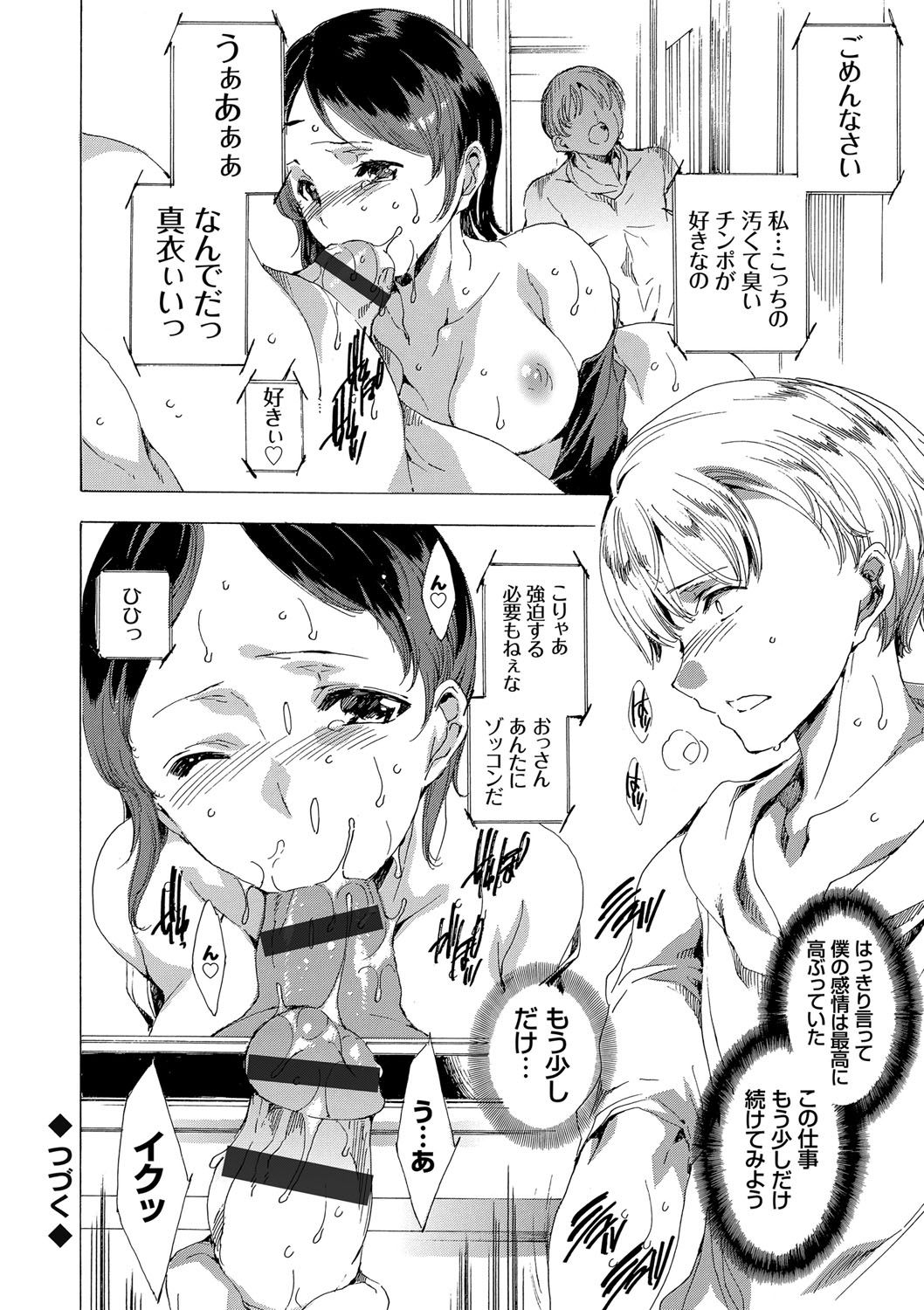 [由雅なおは] 寝取り屋本舗 [DL版]