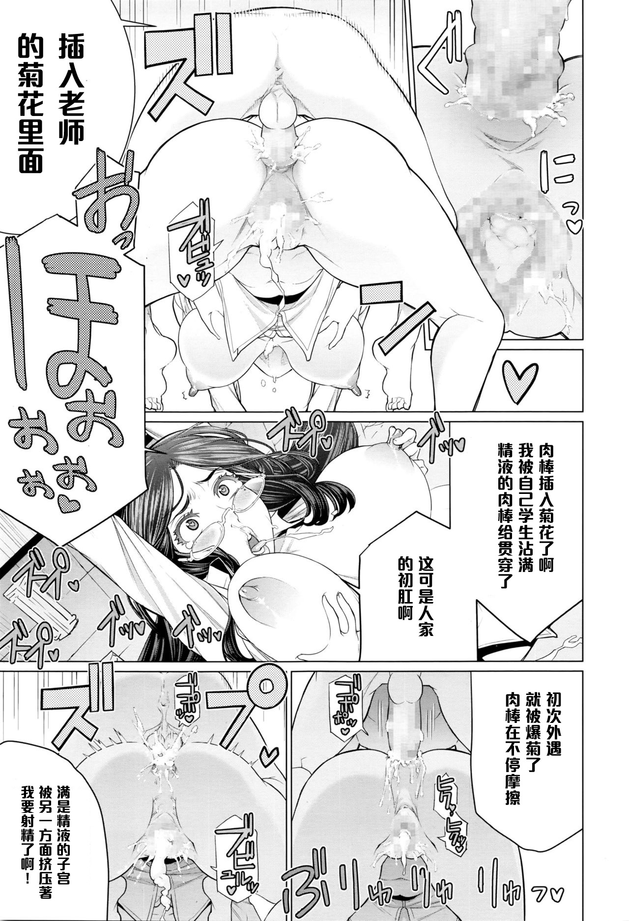 [南田U助] どきどき補習授業 (コミックメガストアα 2016年4月号) [中国翻訳]