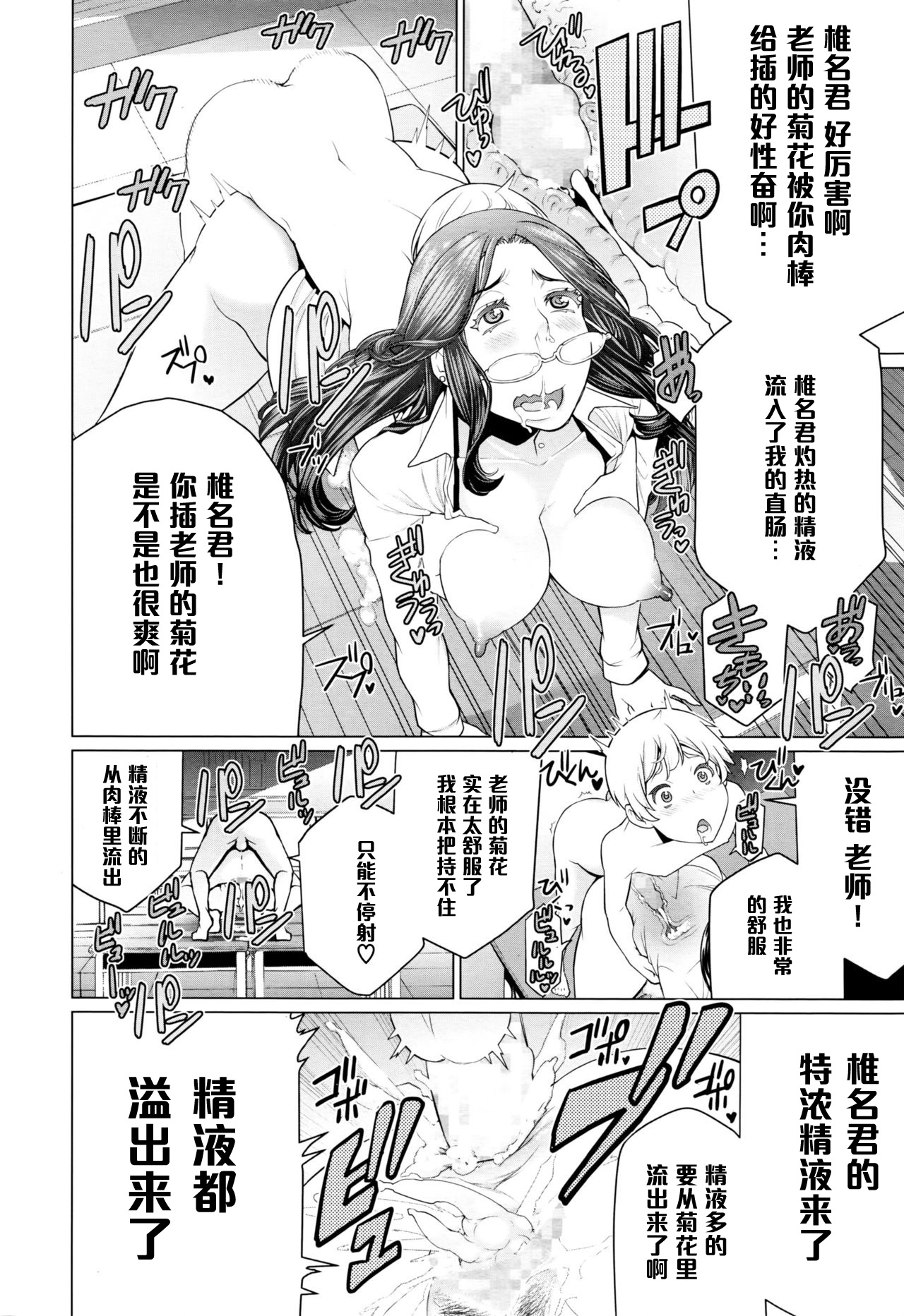 [南田U助] どきどき補習授業 (コミックメガストアα 2016年4月号) [中国翻訳]