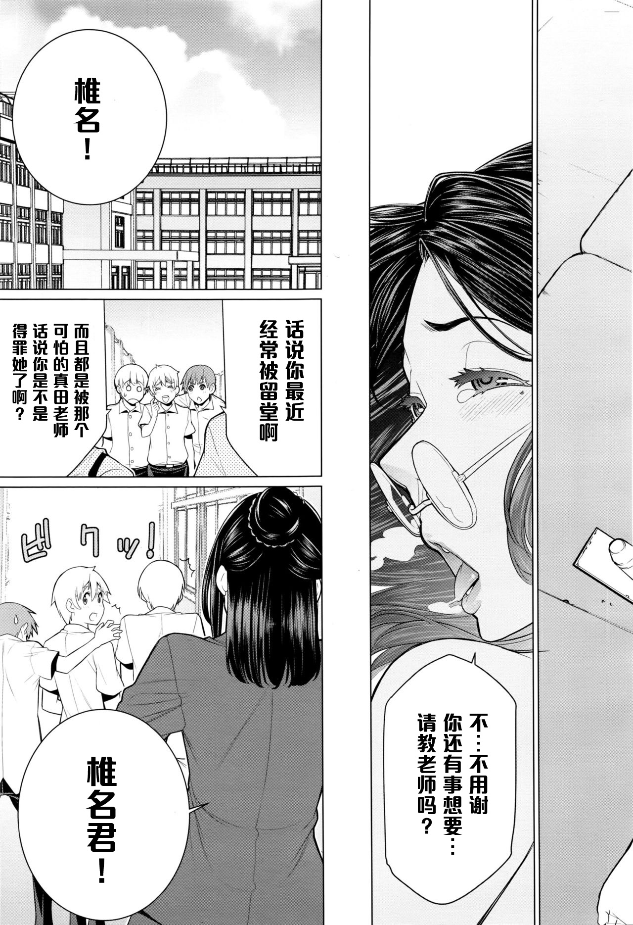 [南田U助] どきどき補習授業 (コミックメガストアα 2016年4月号) [中国翻訳]