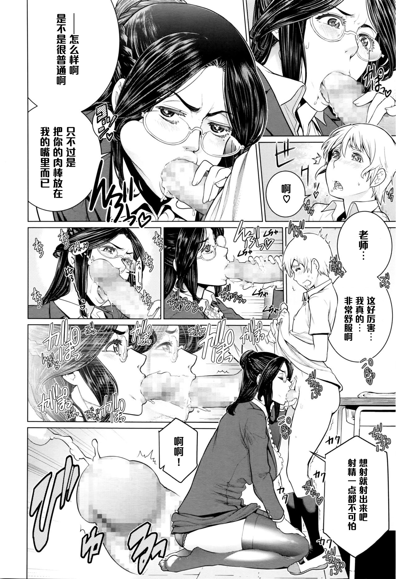 [南田U助] どきどき補習授業 (コミックメガストアα 2016年4月号) [中国翻訳]