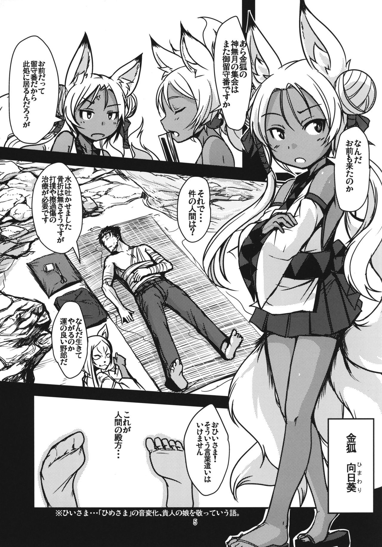 (C90) [端末異常 (BadHanD)] 双狐の帳 其の肆