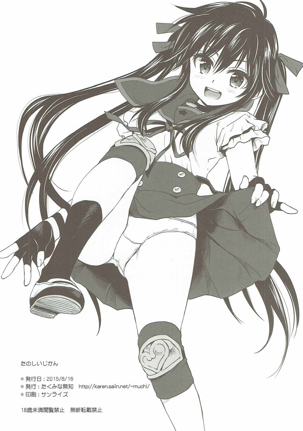 (C88) [たくみな無知 (たくみなむち)] たのしいじかん (がっこうぐらし!)