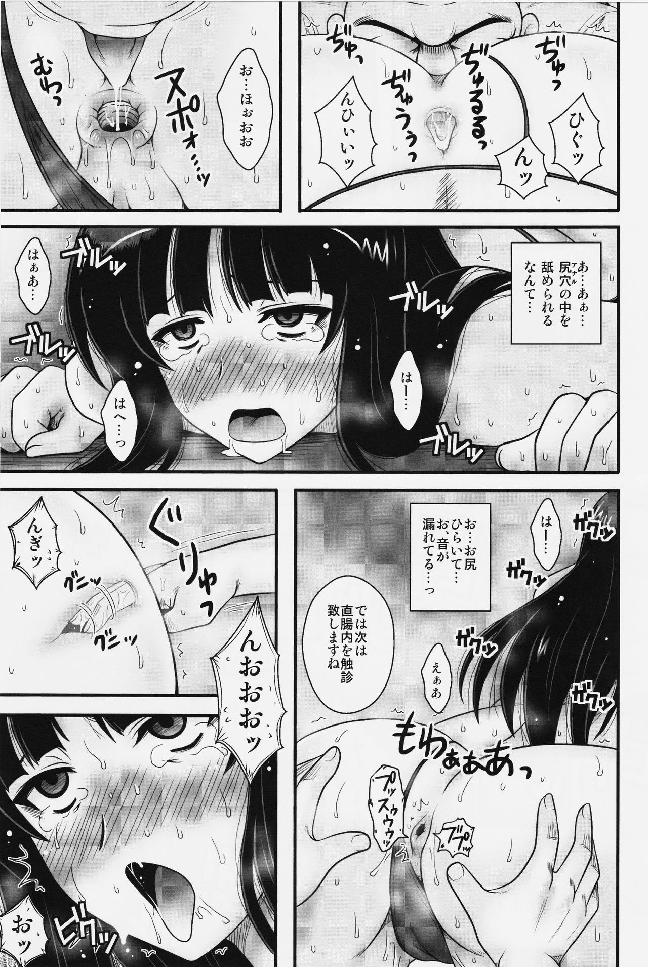 (C91) [1787 (マカロニandチーズ)] 悶え狂う西住流 初アナル性感マッサージ (ガールズ&パンツァー)