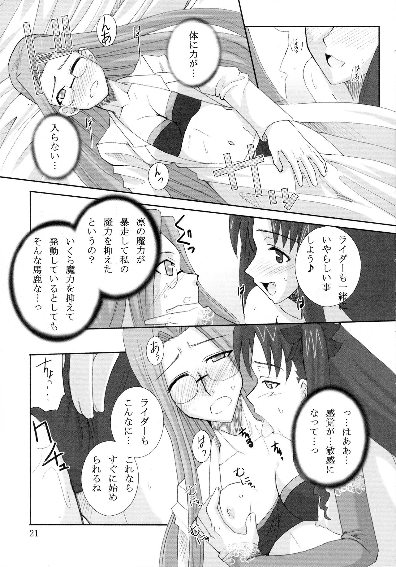 (C69) [Take Out (是露巣)] vain dream (Fate/stay night)