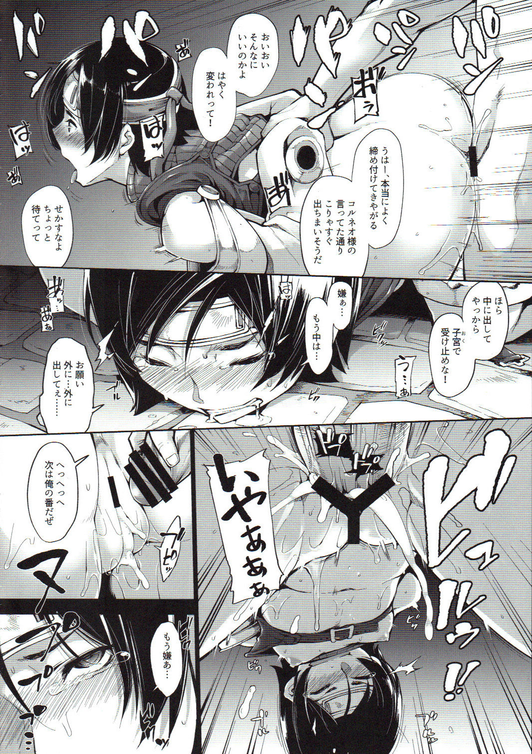 (C91) [IRON GRIMOIRE (SAKULA)] 潜入!!コルネオ邸 (ファイナルファンタジーVII)