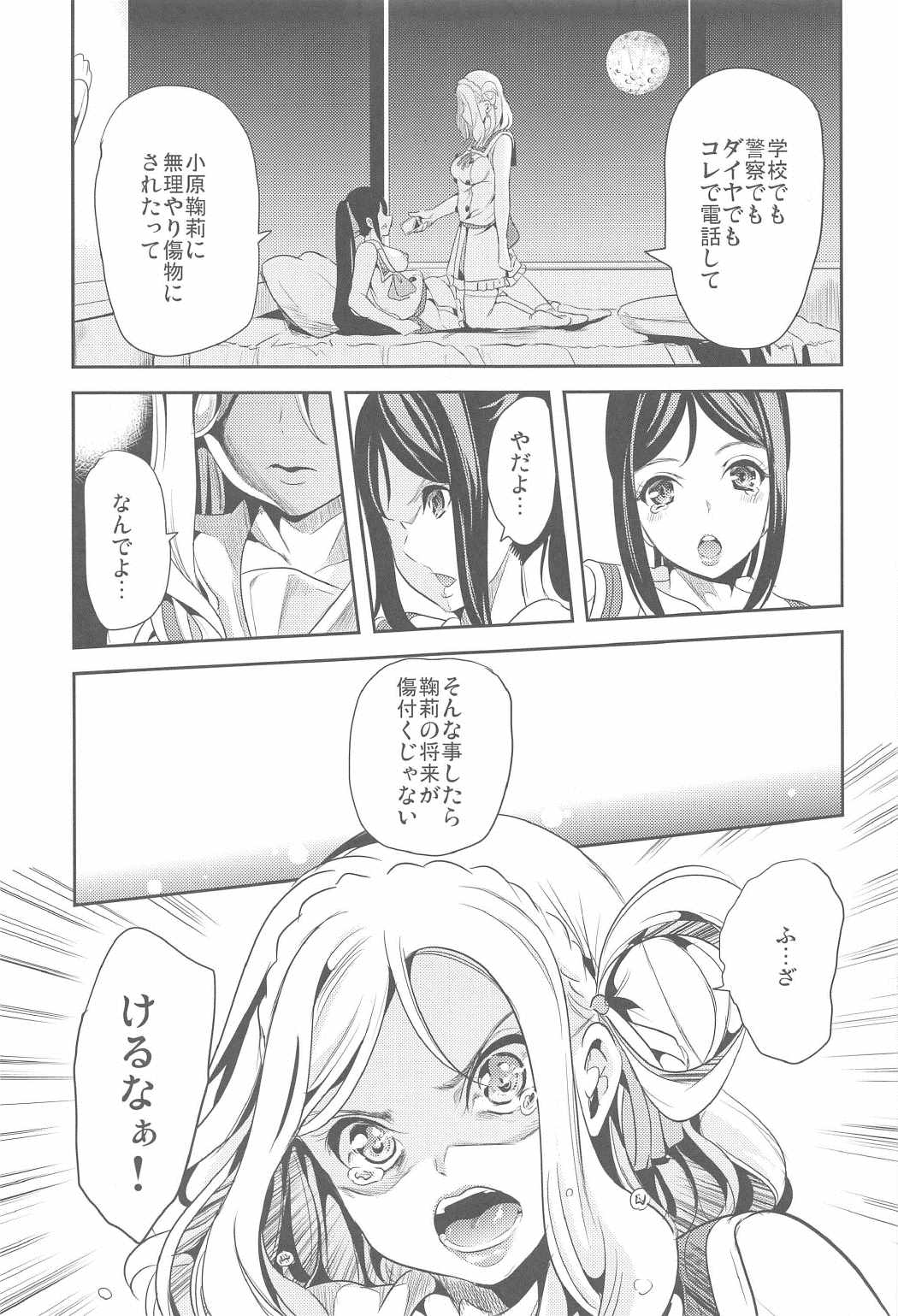 (C91) [弥美津峠 (鳳まひろ)] 此処に貴女が居ないから (ラブライブ! サンシャイン!!)