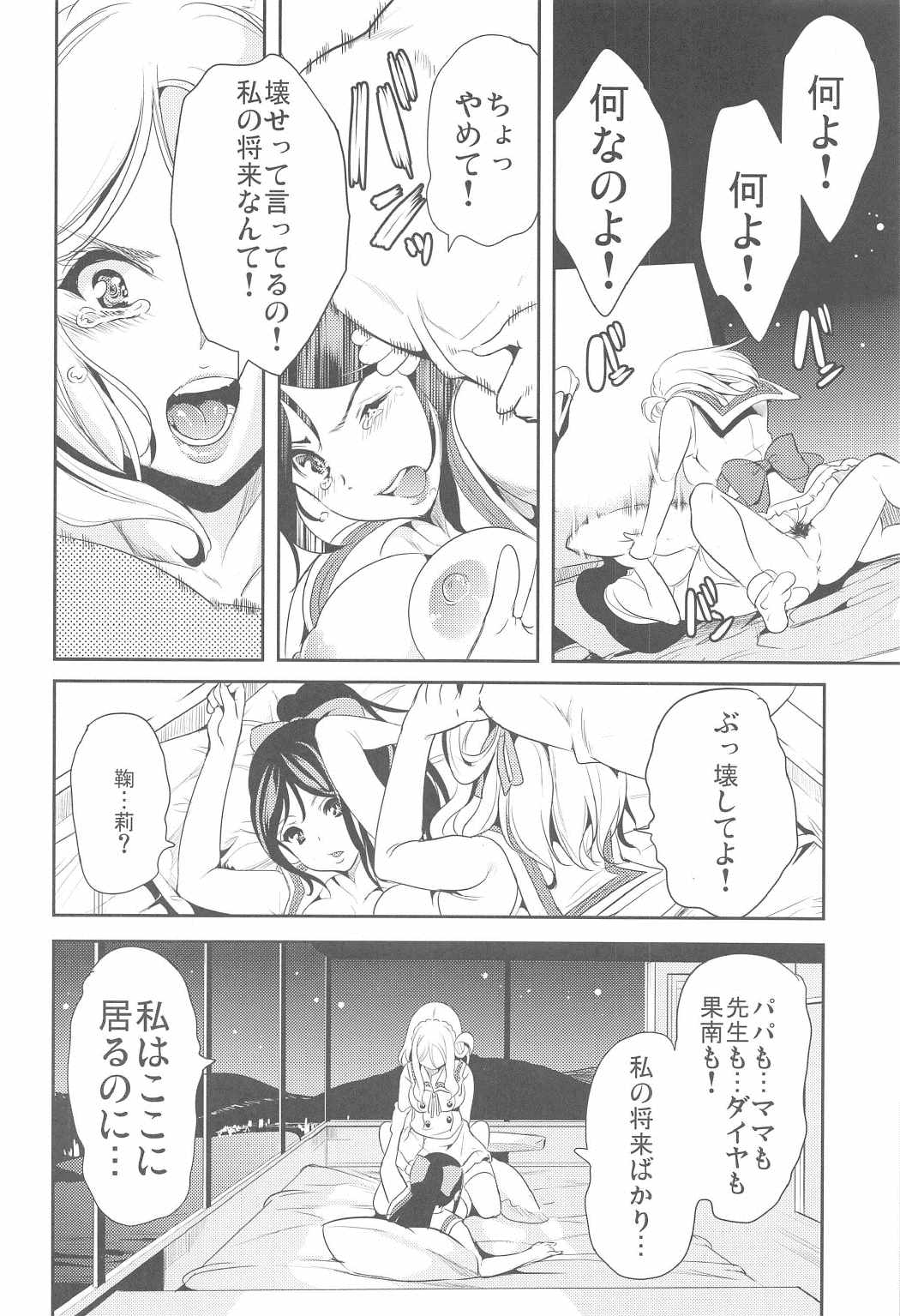 (C91) [弥美津峠 (鳳まひろ)] 此処に貴女が居ないから (ラブライブ! サンシャイン!!)