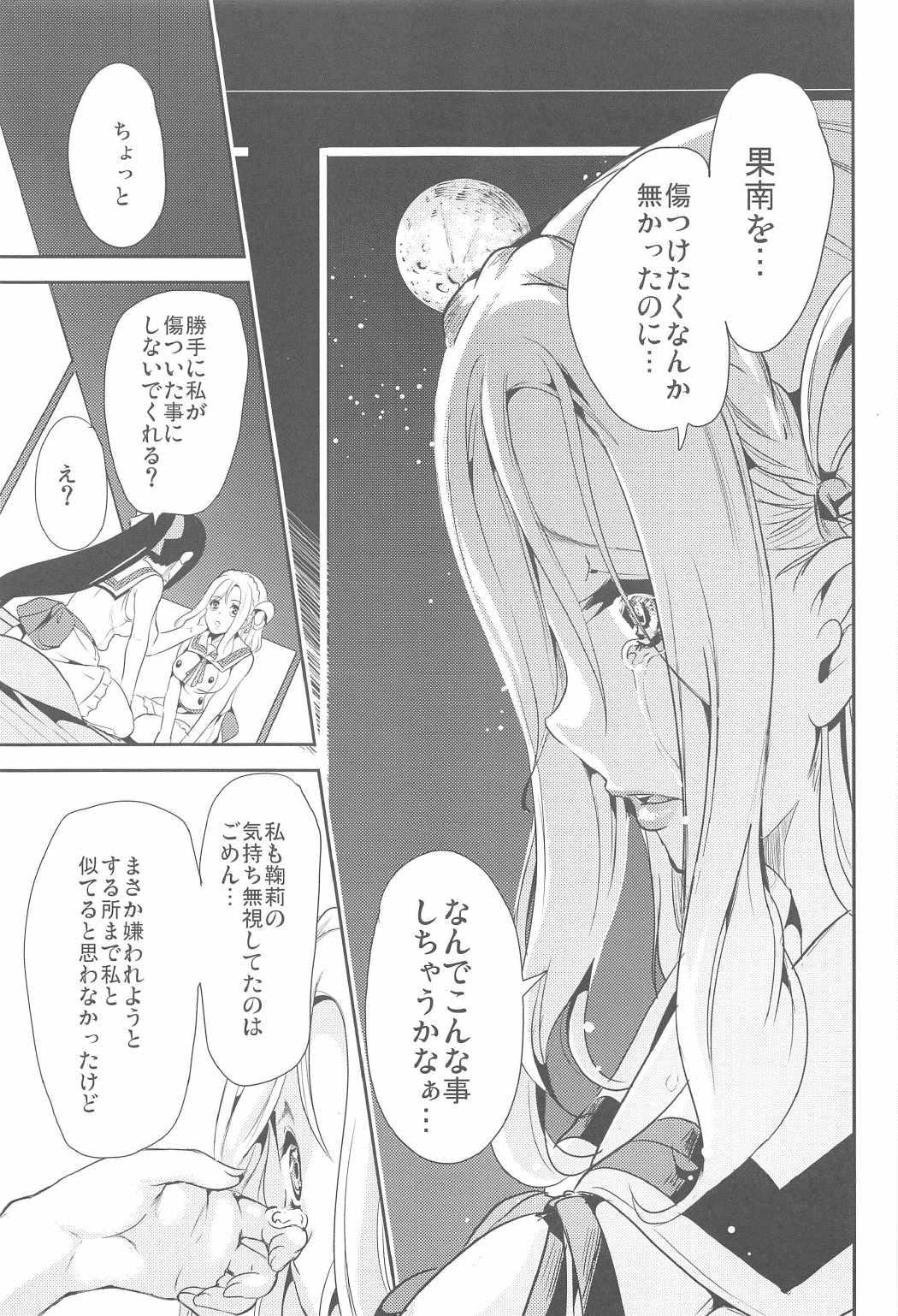 (C91) [弥美津峠 (鳳まひろ)] 此処に貴女が居ないから (ラブライブ! サンシャイン!!)