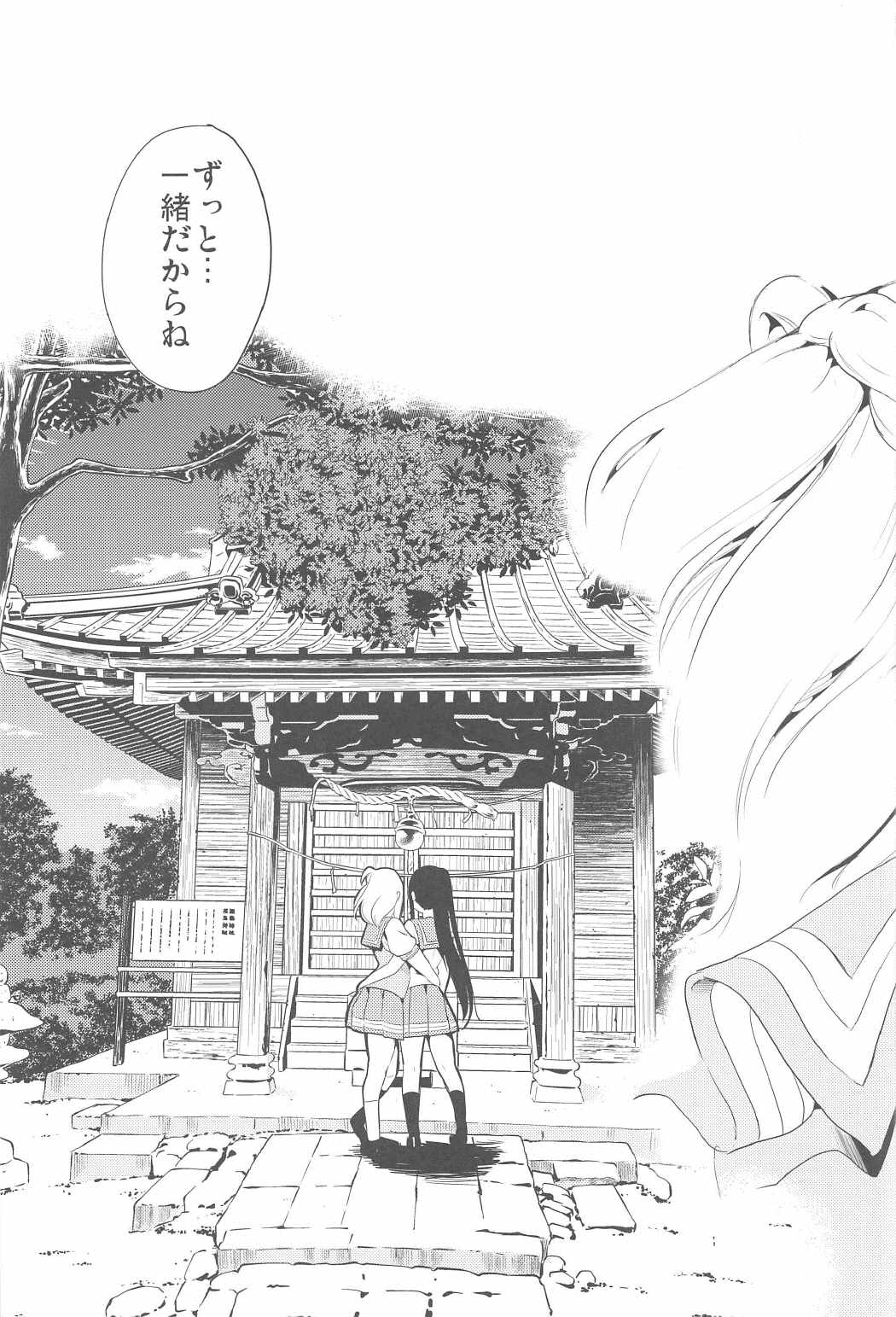 (C91) [弥美津峠 (鳳まひろ)] 此処に貴女が居ないから (ラブライブ! サンシャイン!!)