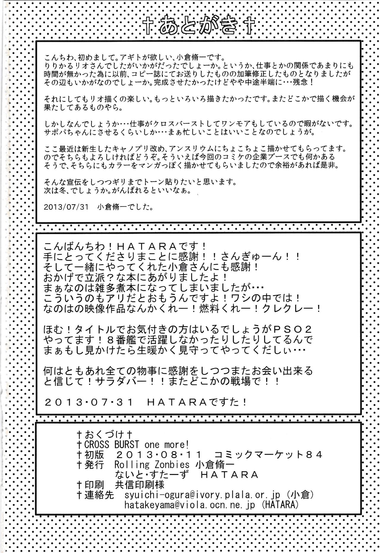 (C84) [Rolling Zonbies, ないと・すたーず (小倉脩一, HATARA)] CROSS BURST one more! (魔法少女リリカルなのは)