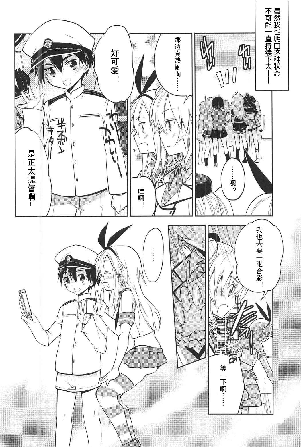 (C91) [T-NORTH (松本ミトヒ。)] 鹿島くんには提督がいない (艦隊これくしょん -艦これ-) [中国翻訳]
