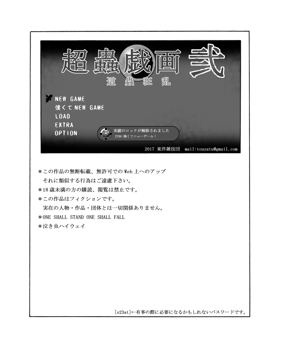[東洋雑技団] 超蟲戯画 弐 [英訳]