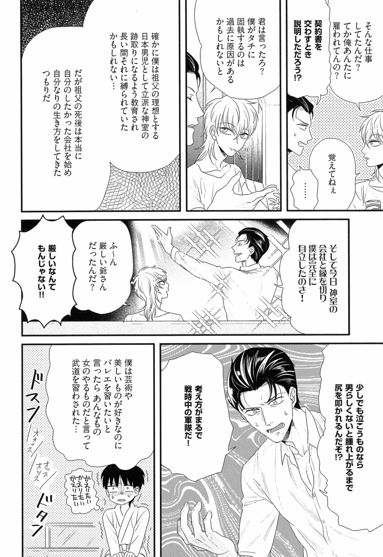 [よつあし] 金髪は紳士がお好き