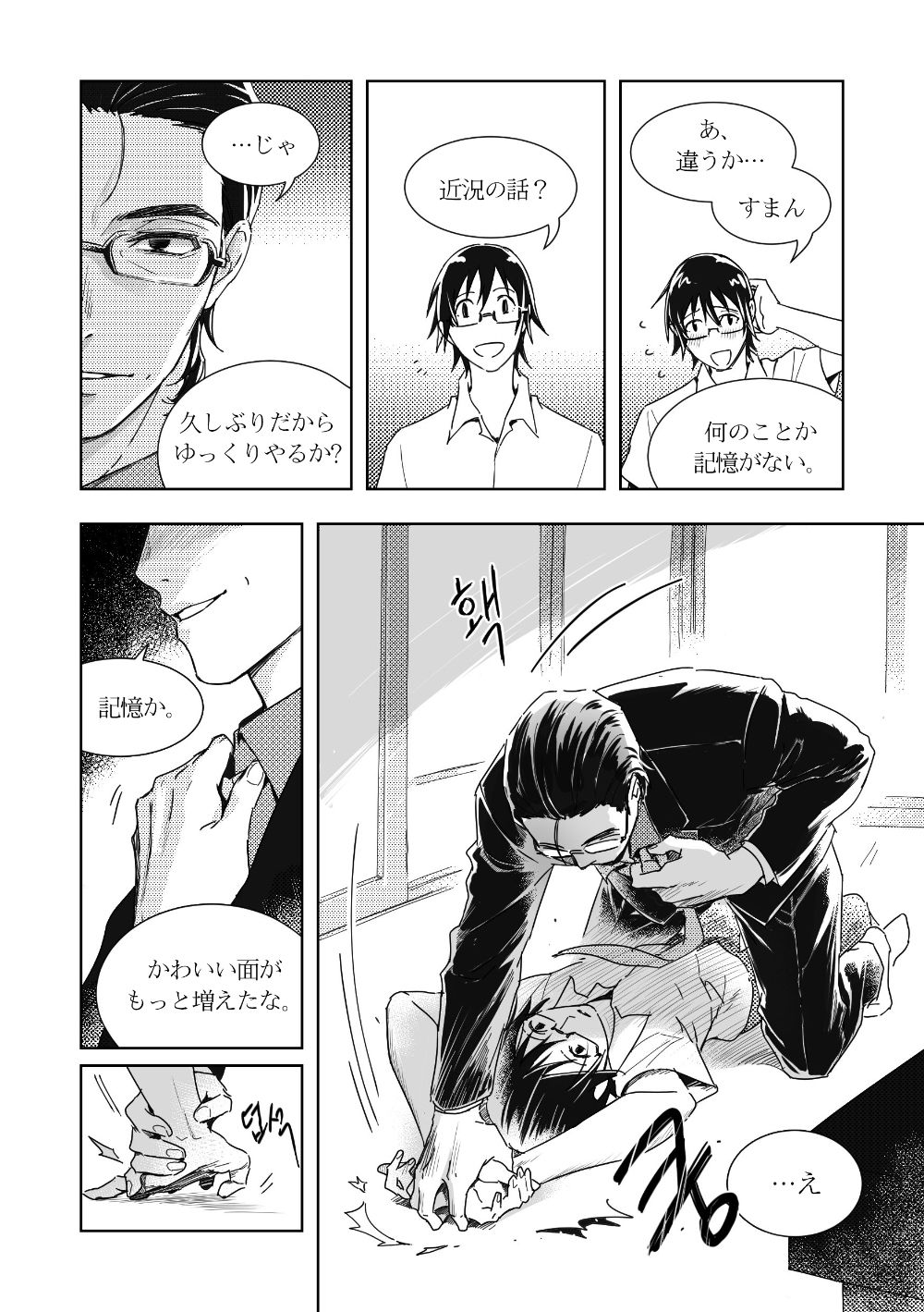 [butcher_shop] やしサト漫画 (僕だけがいない街)
