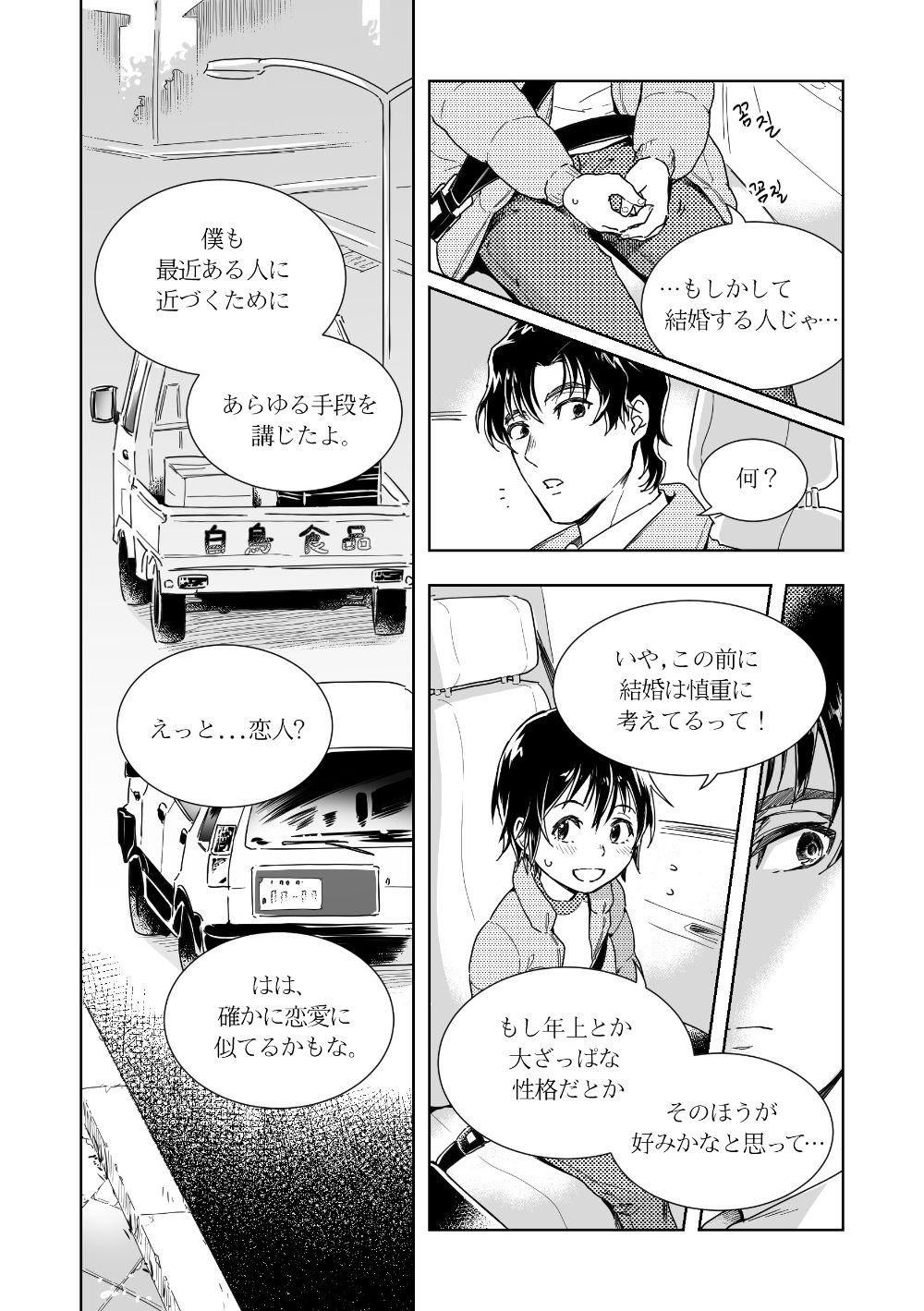 [butcher_shop] やしサト漫画 (僕だけがいない街)