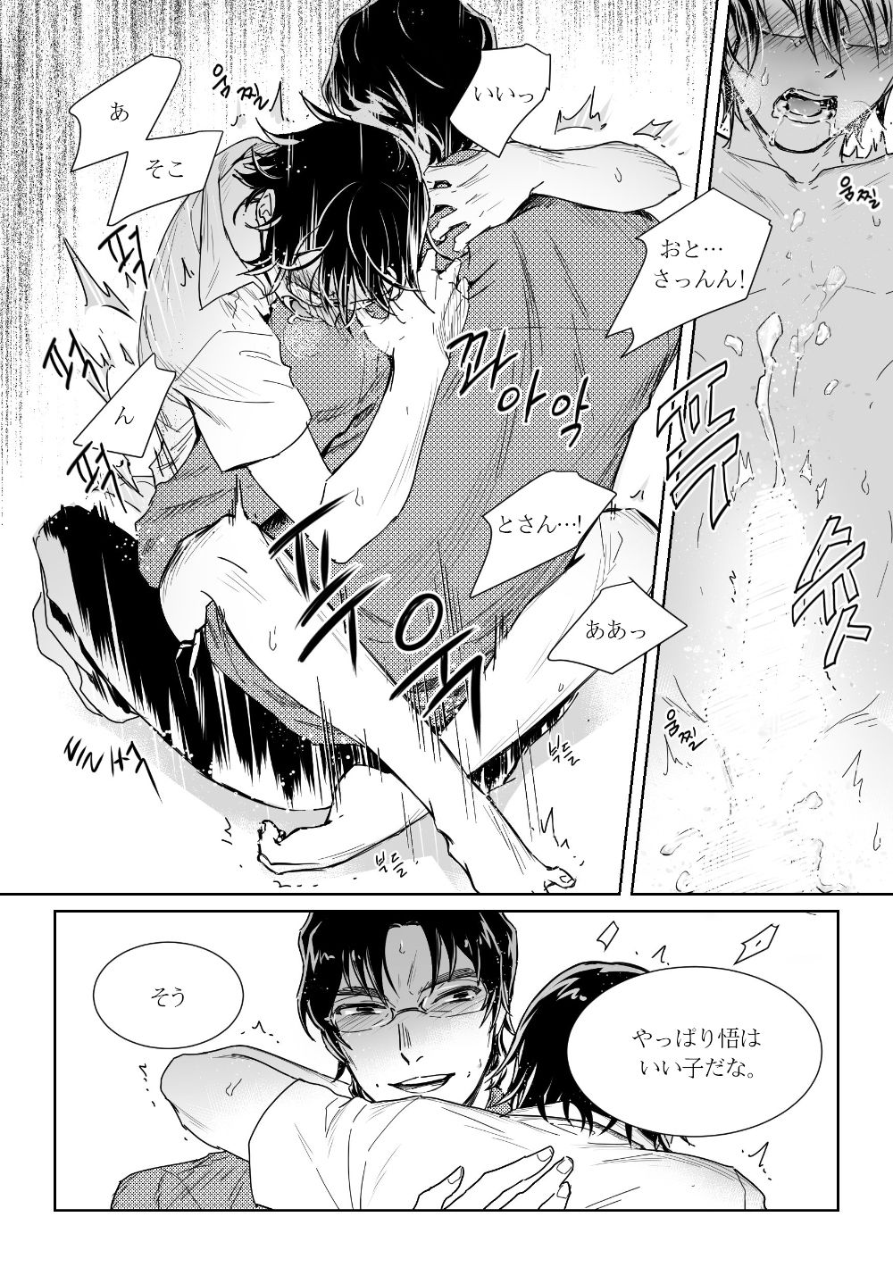 [butcher_shop] やしサト漫画 (僕だけがいない街)