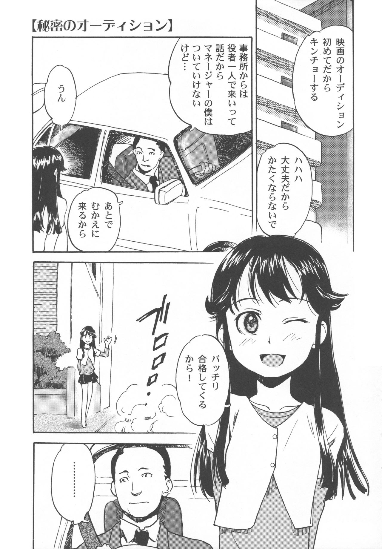 [朝比奈まこと] 美少女秘密体験