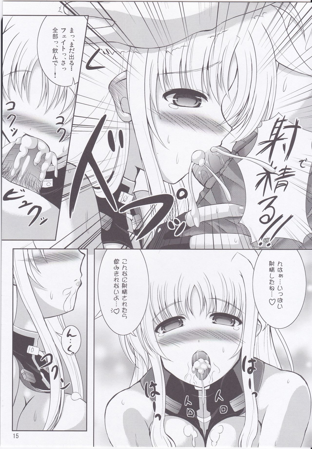 (C83) [うたのね堂 (うたのねしおん)] My Little Knight F (魔法少女リリカルなのは)