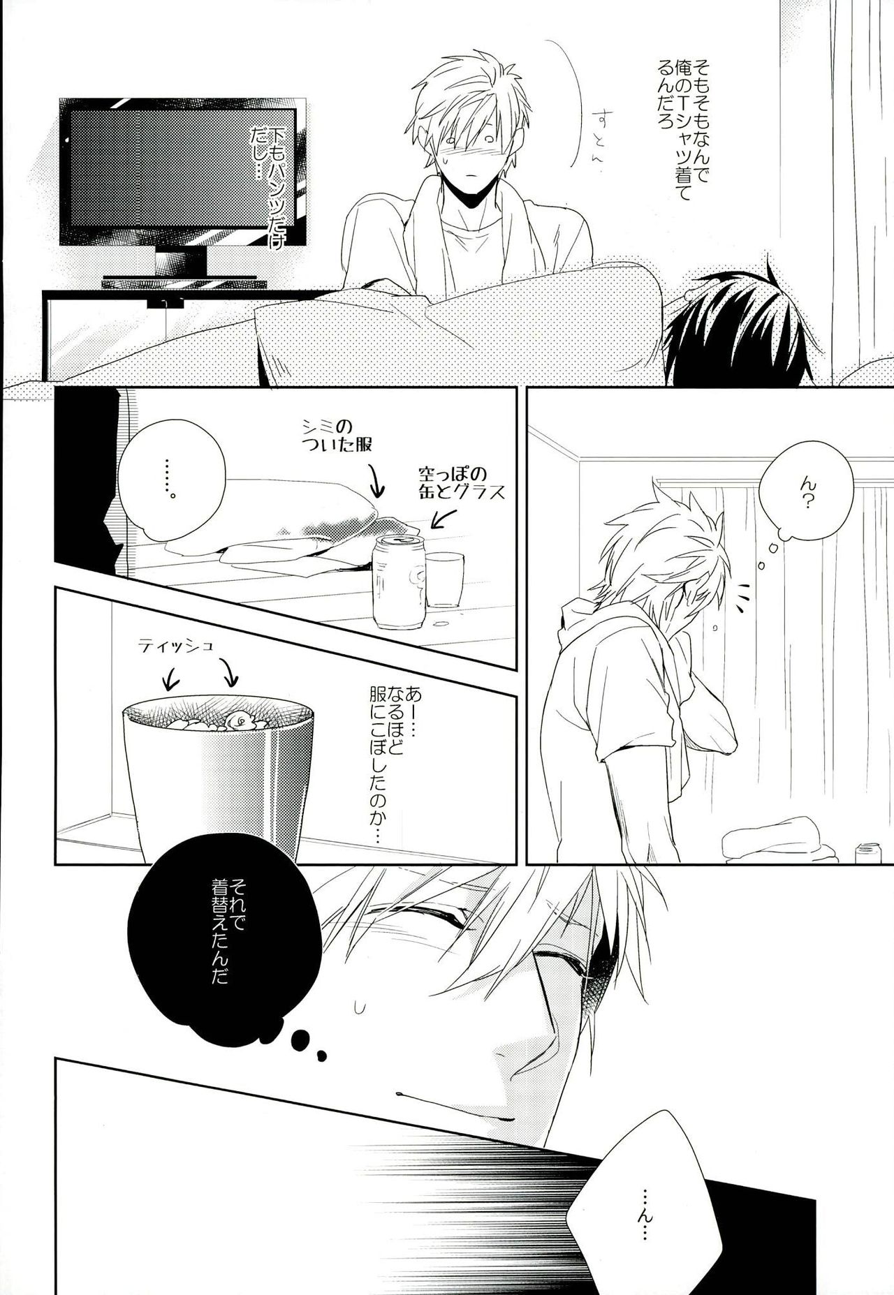 (SUPER23) [URO (あまま)] 眠り姫に甘いキスを (Free!)