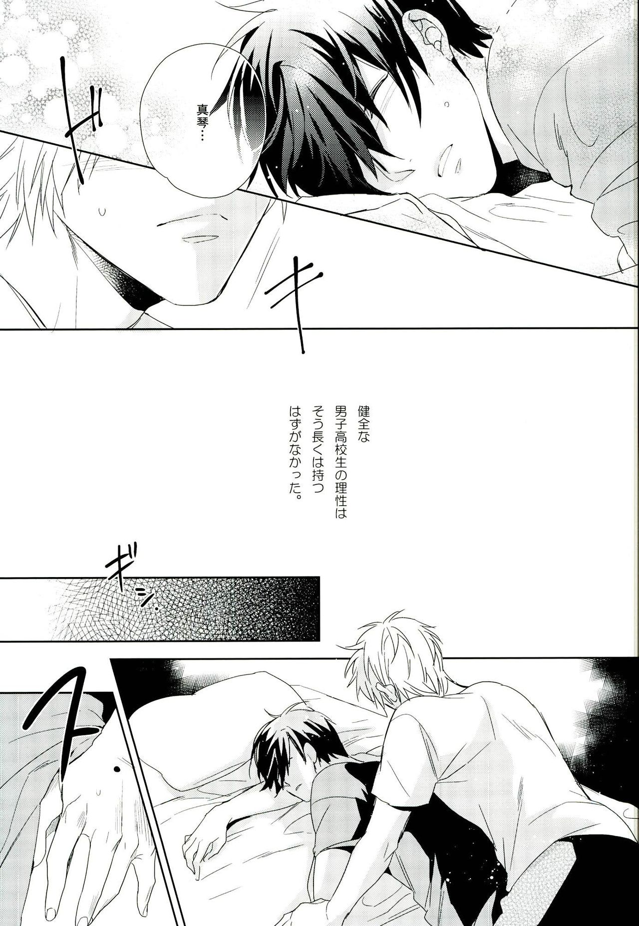 (SUPER23) [URO (あまま)] 眠り姫に甘いキスを (Free!)