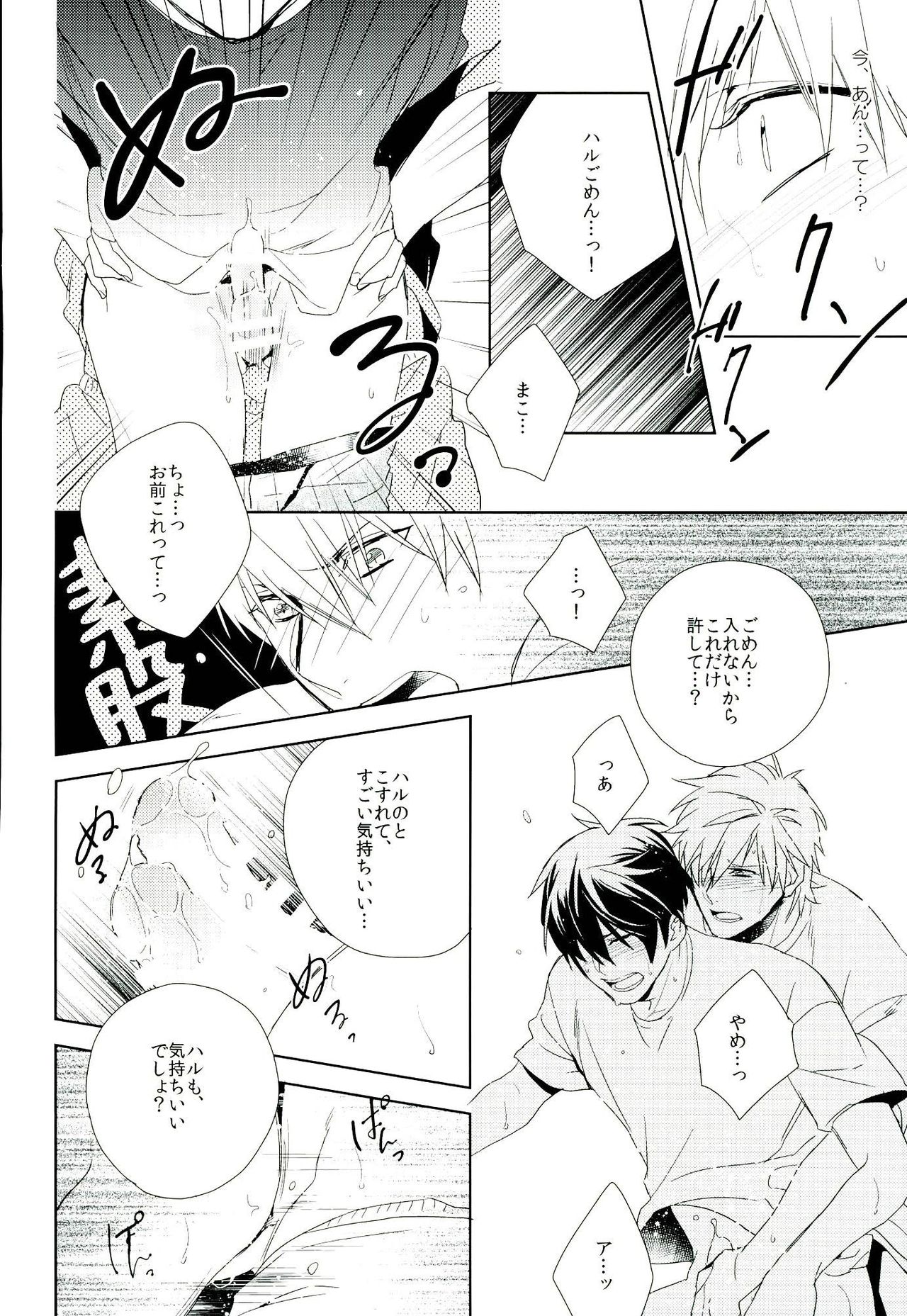 (SUPER23) [URO (あまま)] 眠り姫に甘いキスを (Free!)