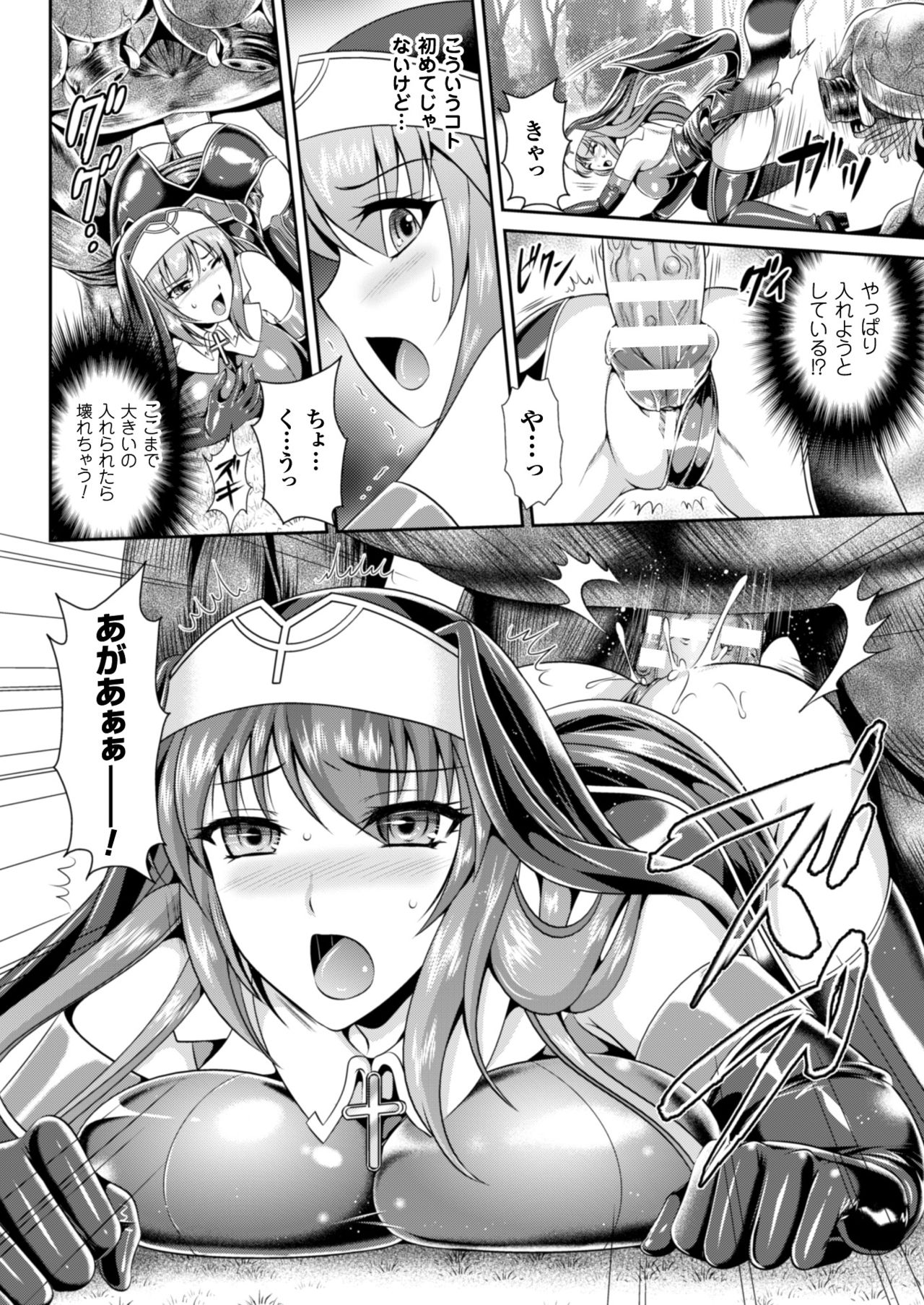 [竜胆、楠木りん] 粘獄のリーゼ 淫罪の宿命 第1話 (二次元ドリームマガジン2017年2月号 Vol.92) [DL版]