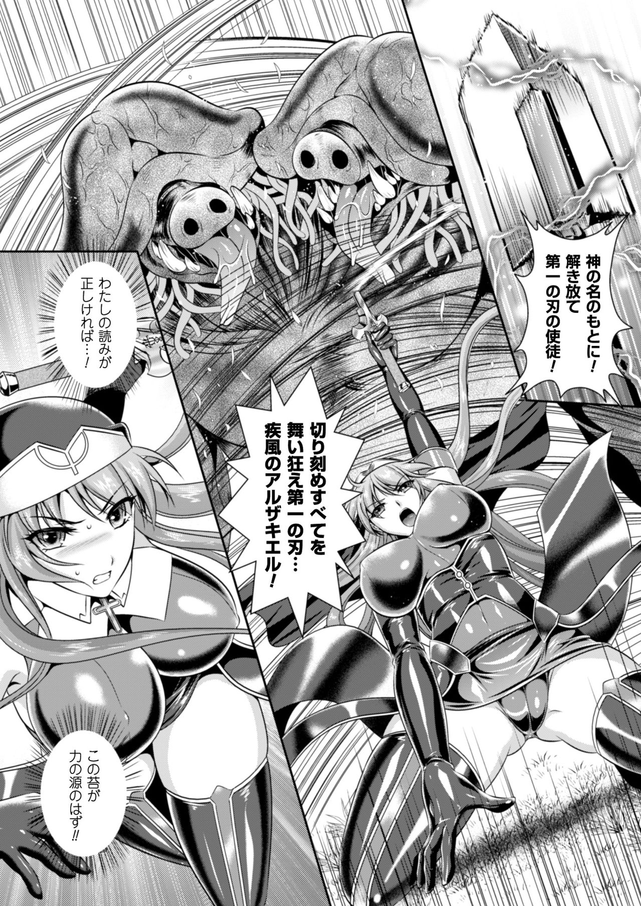 [竜胆、楠木りん] 粘獄のリーゼ 淫罪の宿命 第1話 (二次元ドリームマガジン2017年2月号 Vol.92) [DL版]