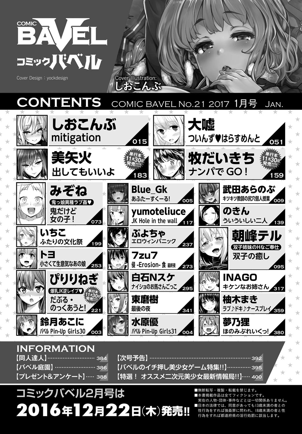COMIC BAVEL 2017年1月号 [DL版]