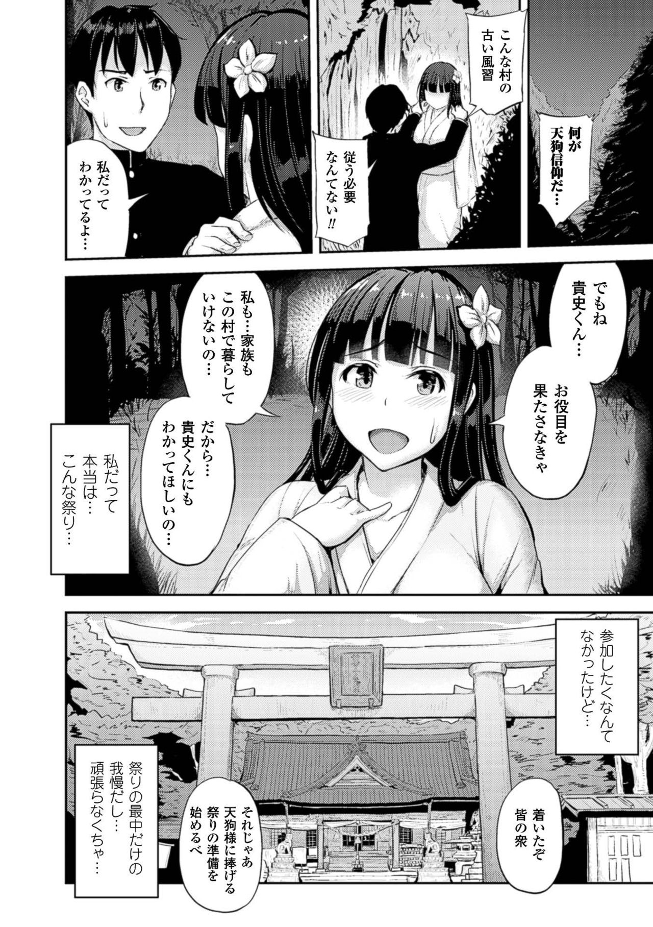 [夜与] 牝堕機姦～無限淫獄で悶絶する乙女たち～ [DL版]