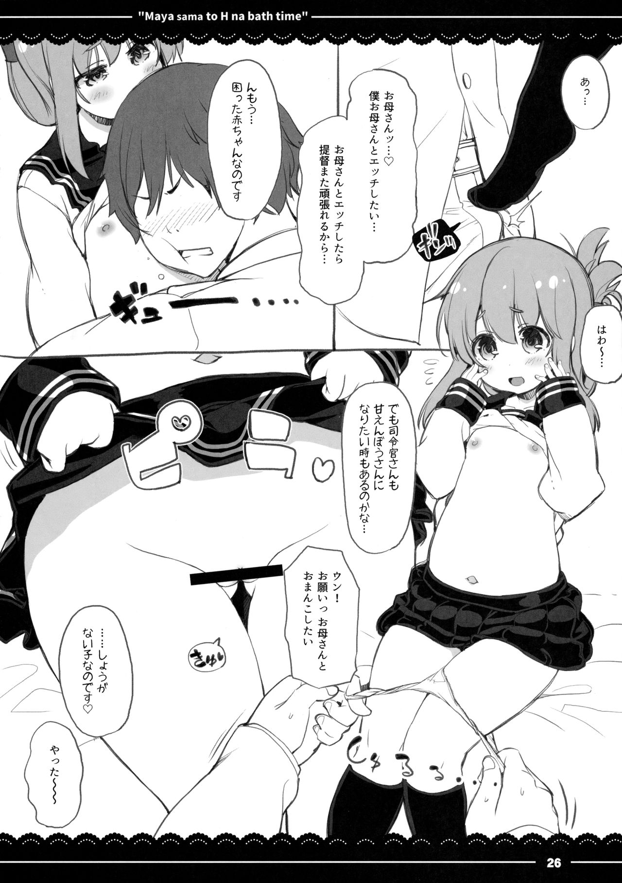 (C91) [伊東ライフ (伊東ライフ)] 摩耶さまとエッチなバスタイム (艦隊これくしょん -艦これ-)