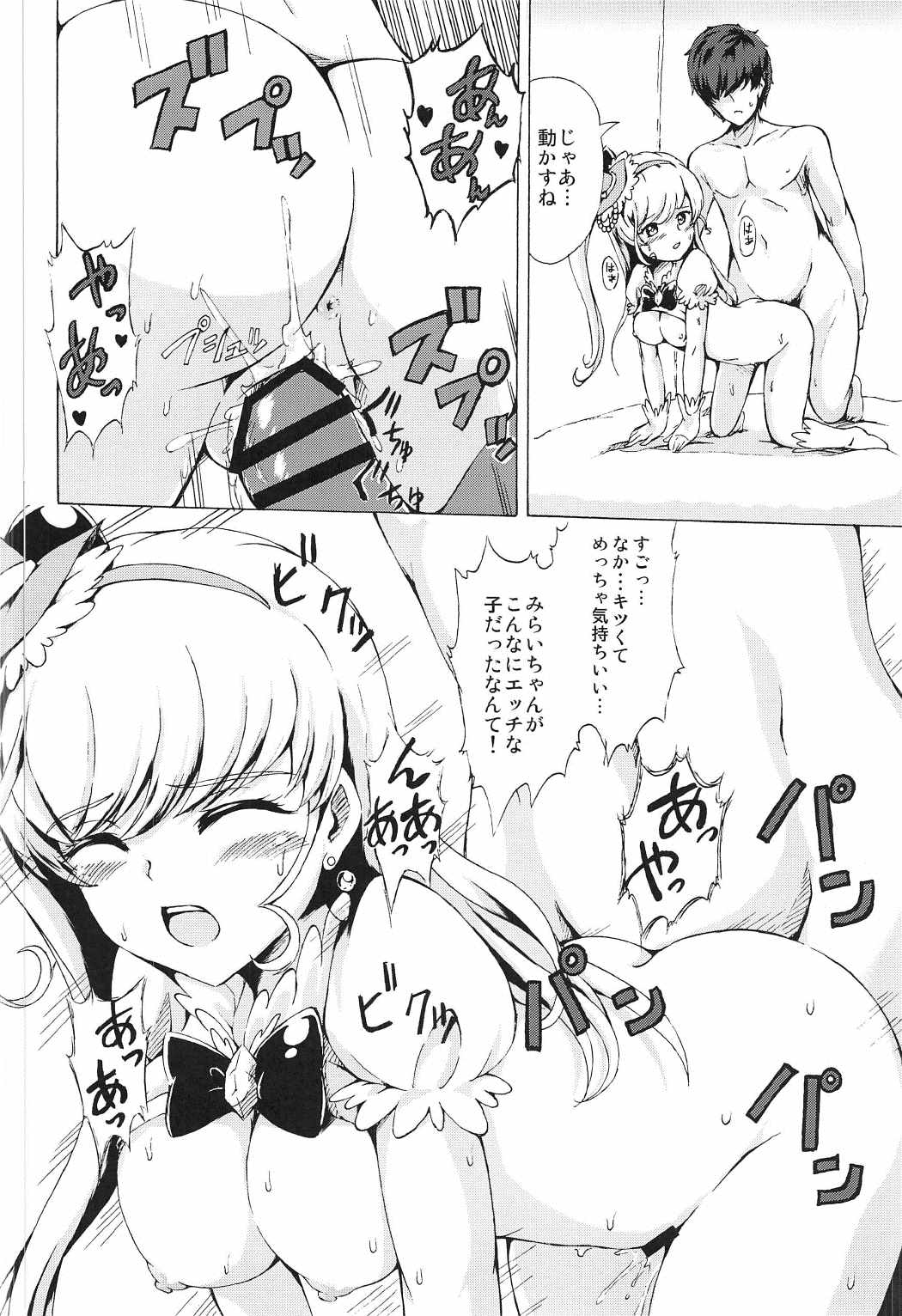 (C91) [ゆうぐれ屋根 (飯綱まさる)] ミラクルなコト (魔法使いプリキュア!)