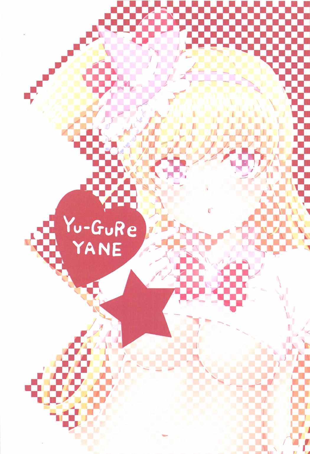 (C91) [ゆうぐれ屋根 (飯綱まさる)] ミラクルなコト (魔法使いプリキュア!)
